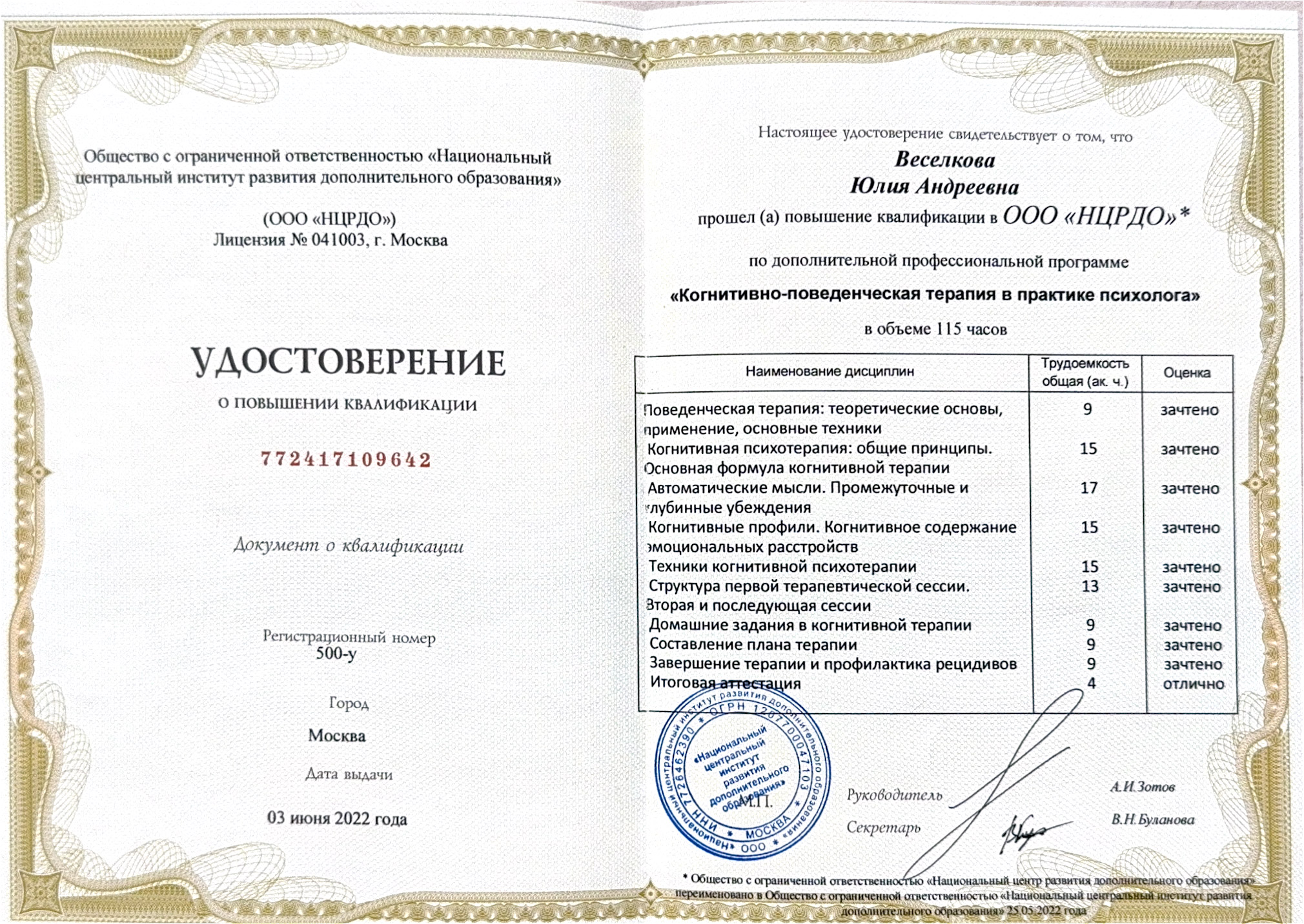 certificate_772417109642