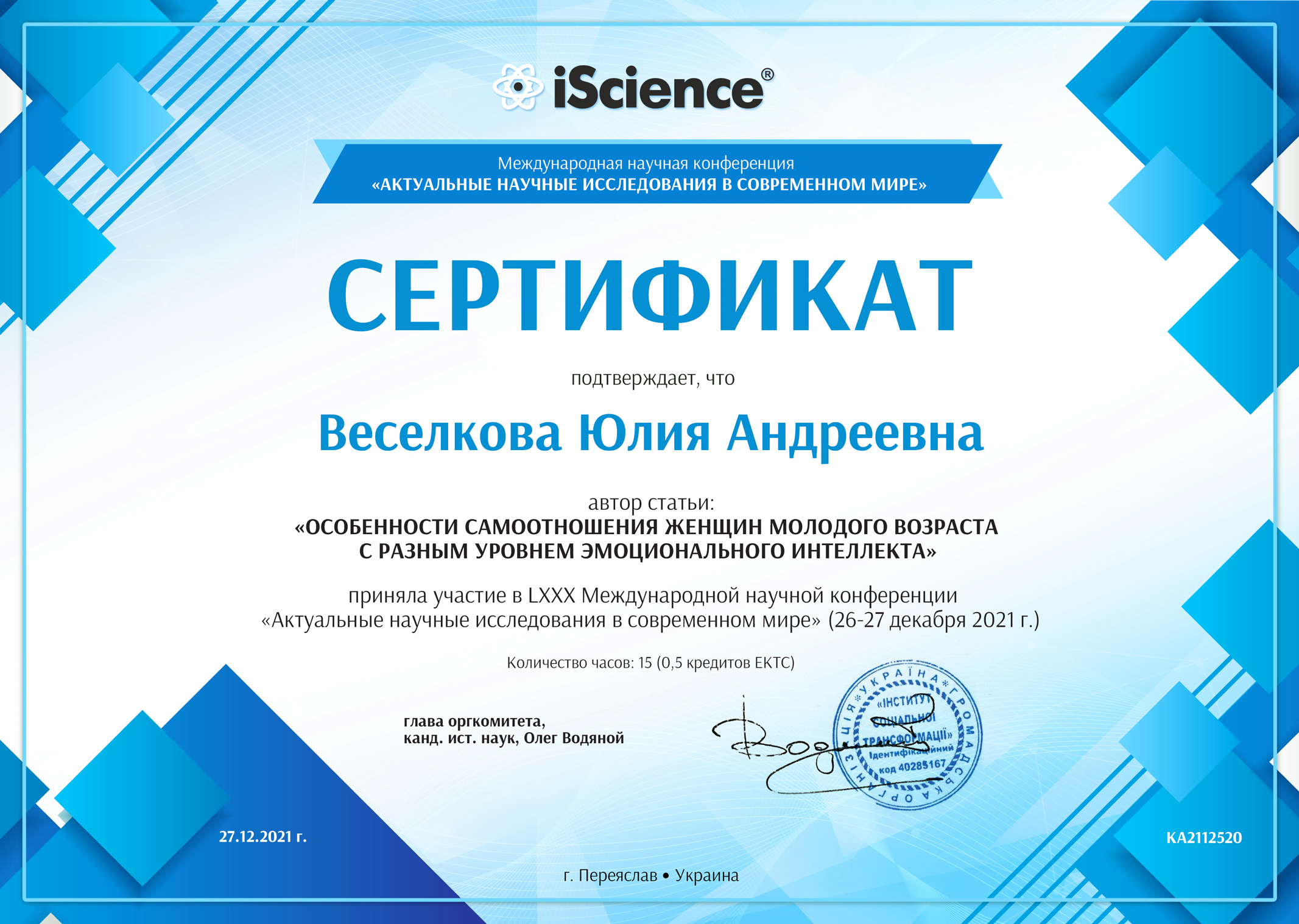certificate_ka2112520