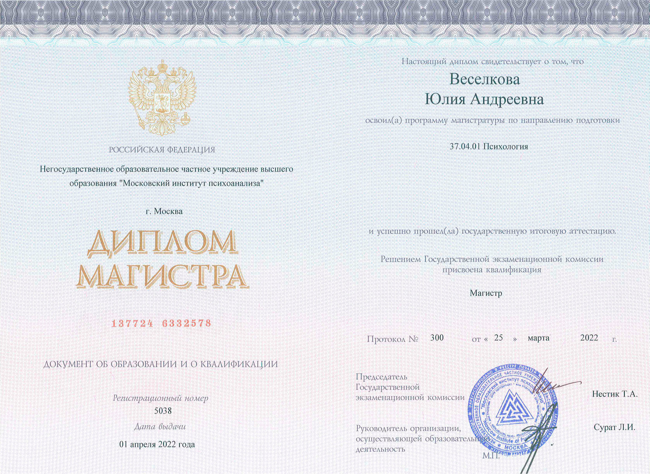 diploma_5038