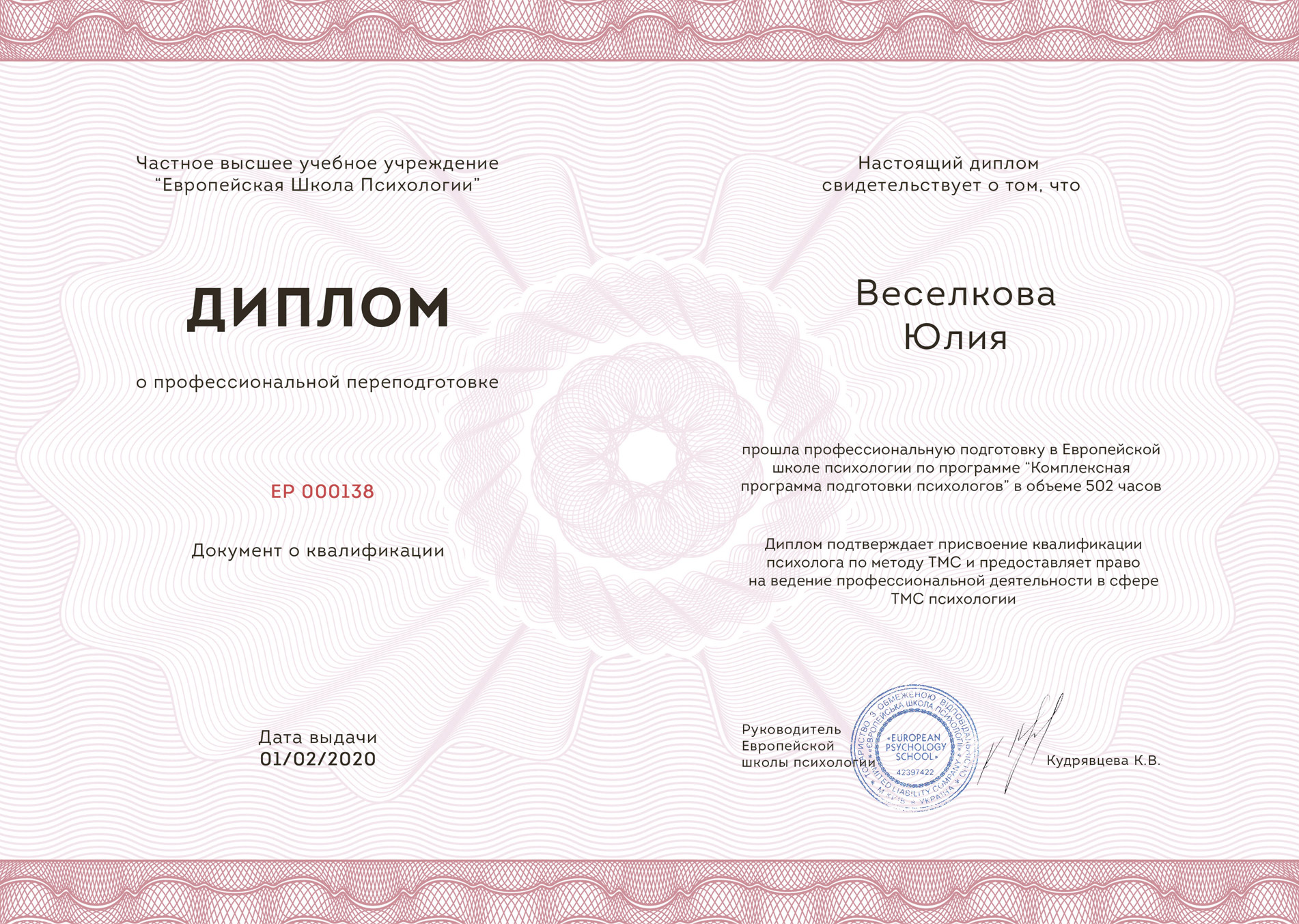 diploma_ep000138